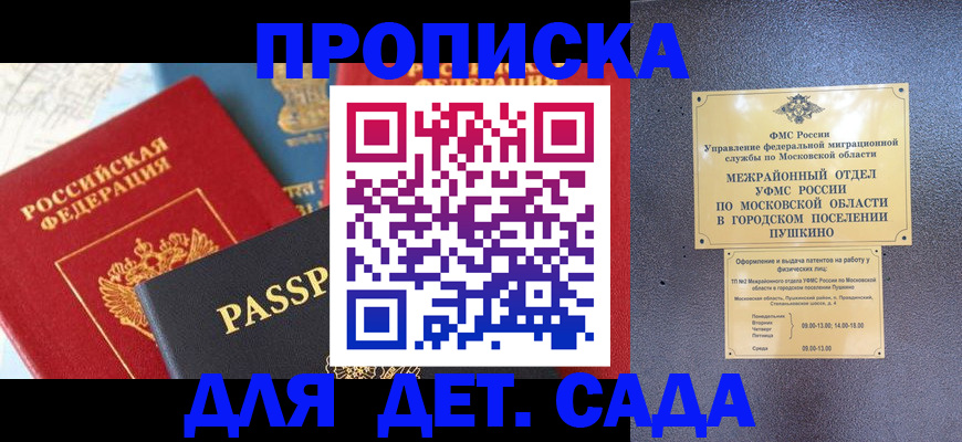 прописка для военкомата в Реже