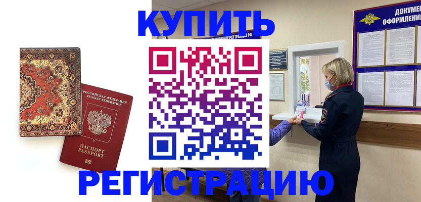 прописка для военкомата в Реже