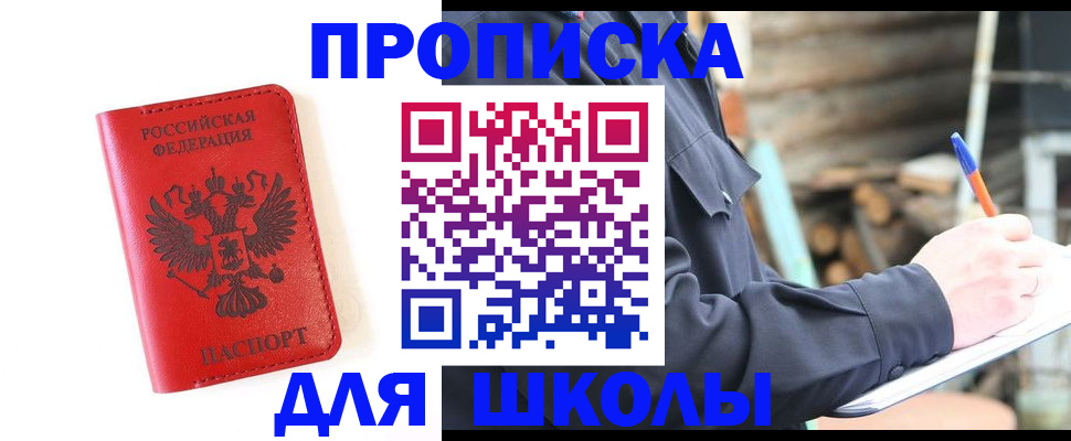 временная регистрация для всех в Реже