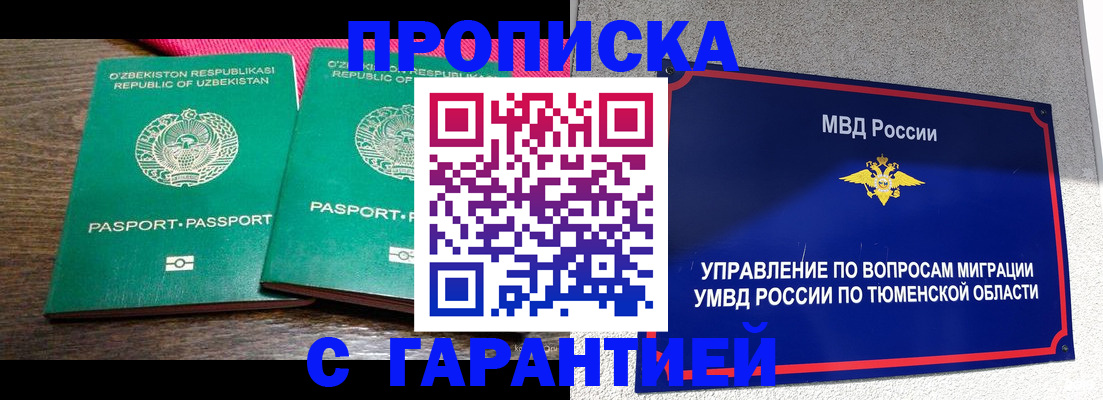 прописка иностранных граждан в Реже